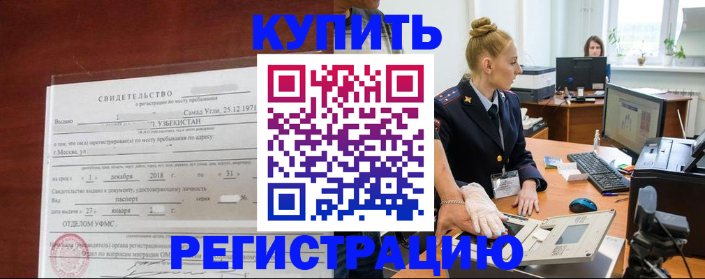 временная регистрация в квартире в Камчатском крае