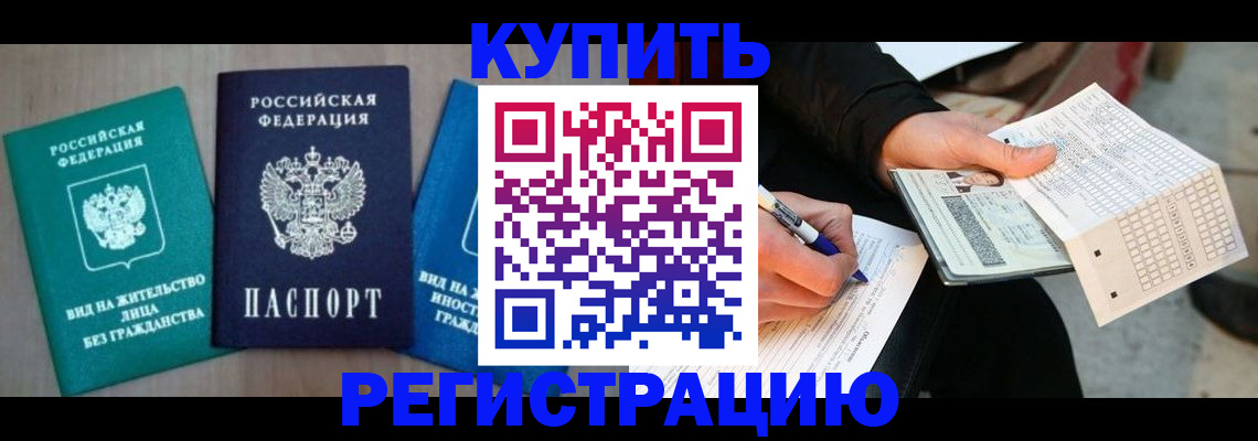прописка для школы в Камчатском крае